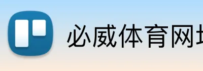 必威体育网址 Logo